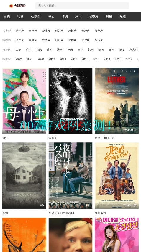 火源影院安卓版截图3