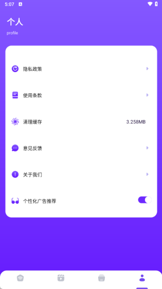 白羊影视我的页面