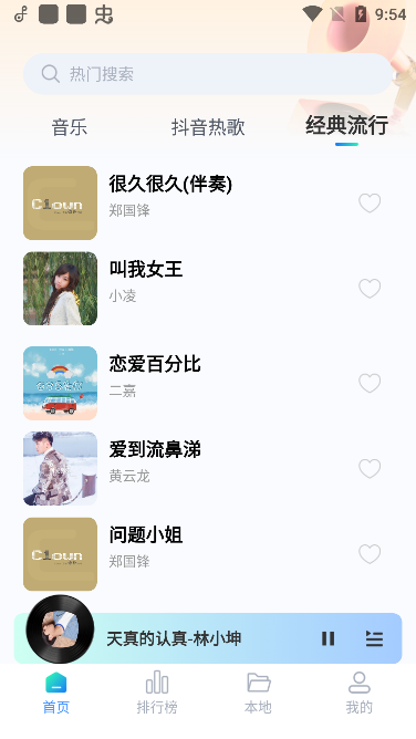 快听免费音乐app手机版下载 快听免费音乐app手机版下载