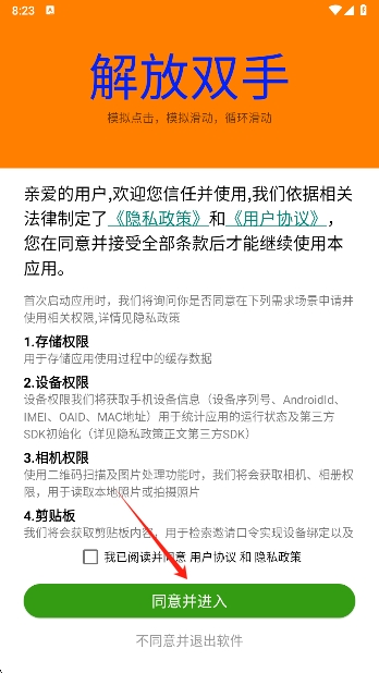 触点精灵app最新版下载截图1