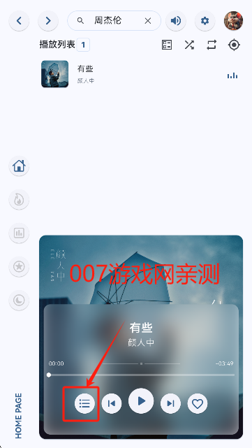 澎湃音乐缩小列表图标