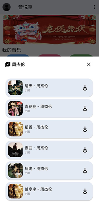 音乐享app官方版下载 音乐享app官方版下载