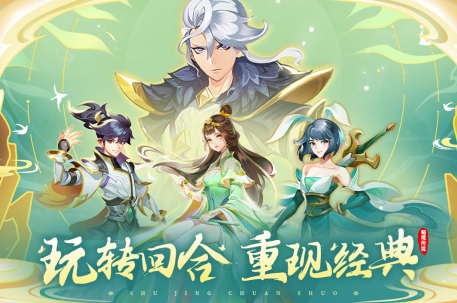 蜀境传说手游下载最新版2023