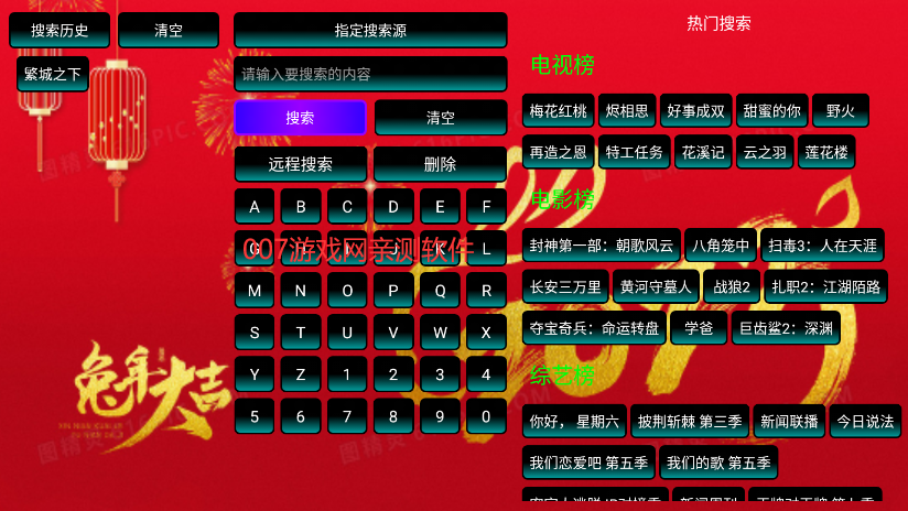 兔年影视仓app纯4k配置版下载截图1