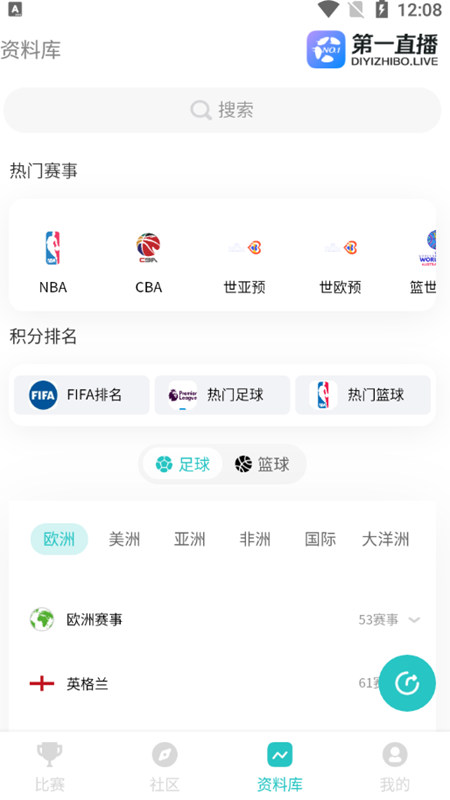 第一直播下载安装官方正版截图2