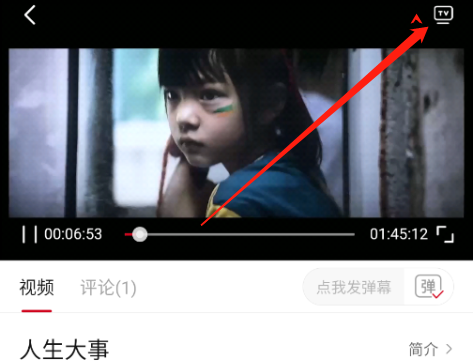 追剧眼影视大全电视版 投屏步骤2