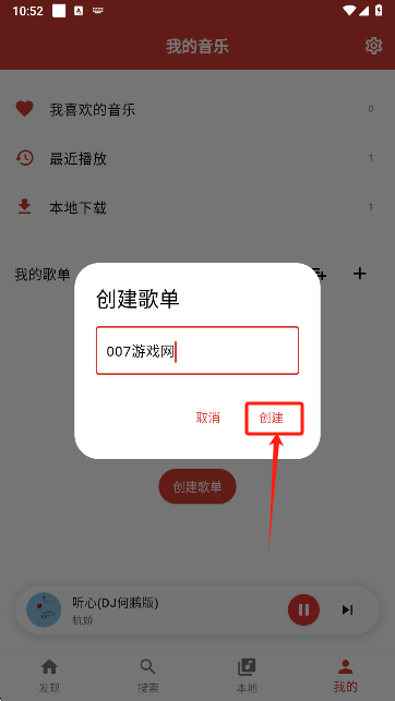 EMO音乐app歌单命名