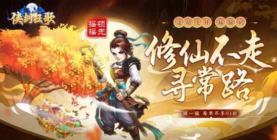侠剑狂歌GM修改器刷充下载