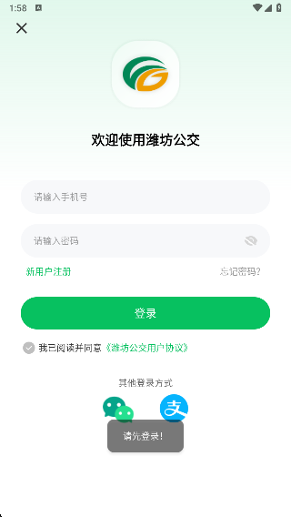潍坊公交app最新版下载 潍坊公交app最新版下载