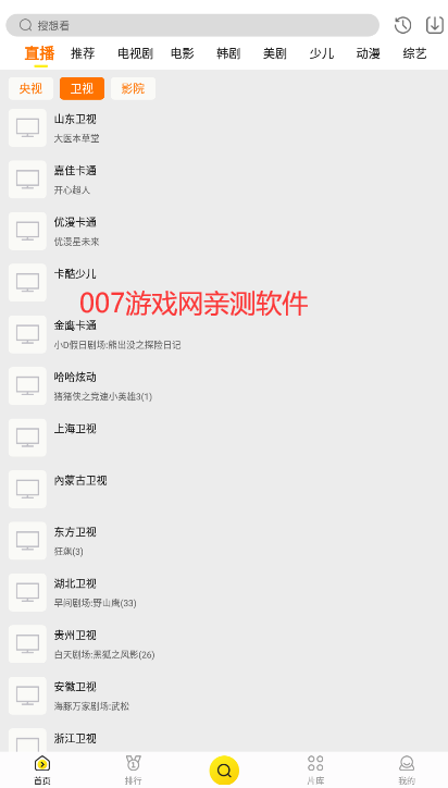功夫影院安卓版最新版截图2