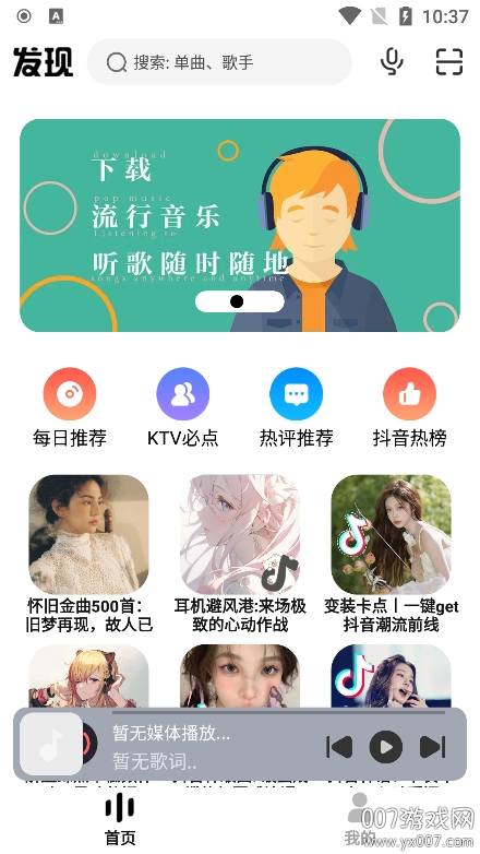 方格音乐手机版下载截图2