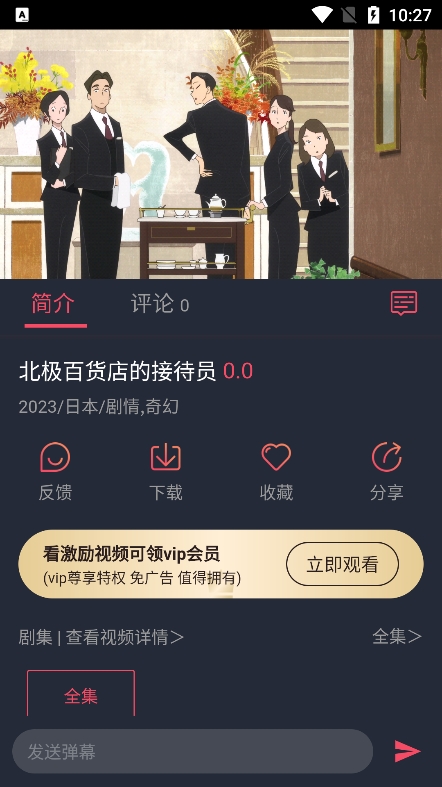 番茄动漫app去广告版下载截图1