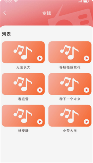 FM手机电台