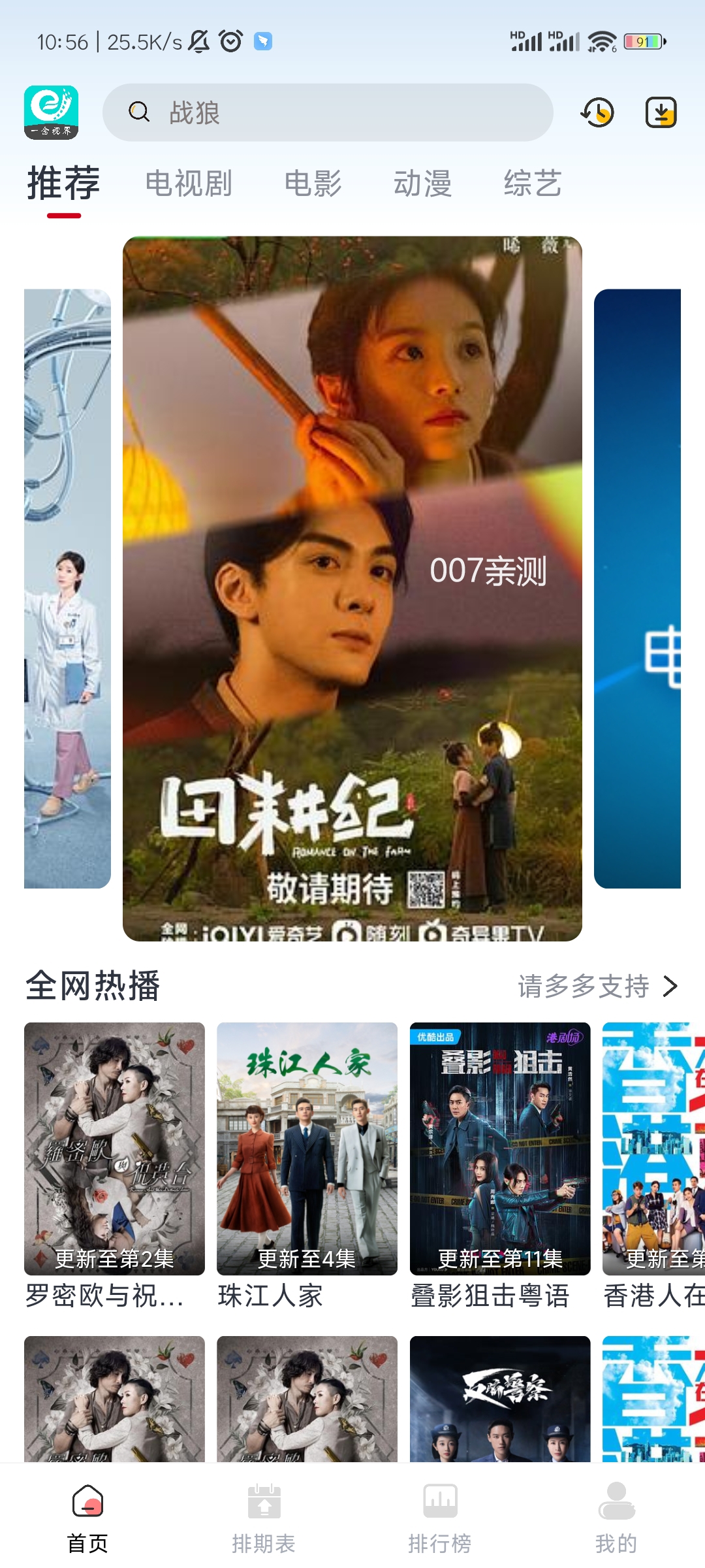 一念视界影视app官方版下载截图1
