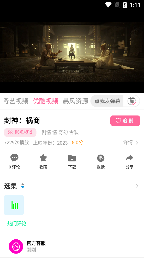 美益达影视app安卓最新版下载安装截图2