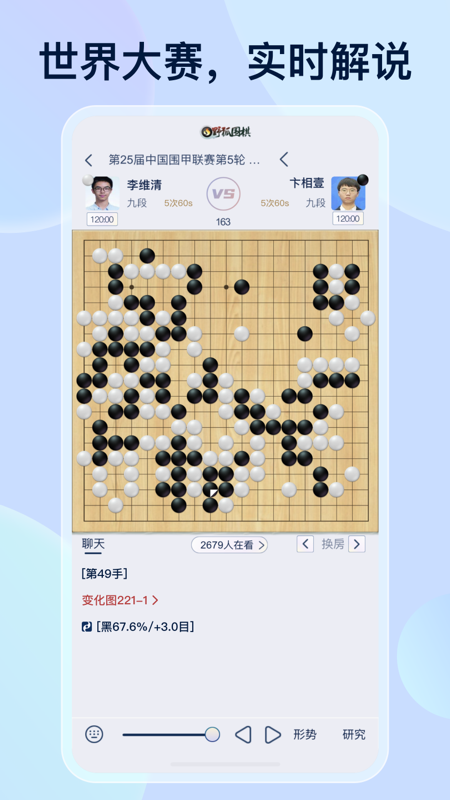 野狐围棋app下载最新版本安装截图1