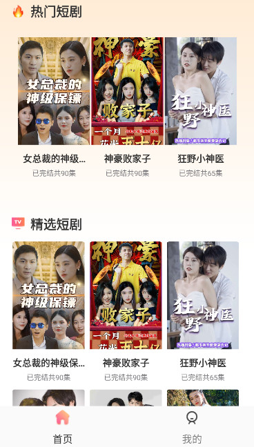 短剧大全免费下载赚钱软件截图3