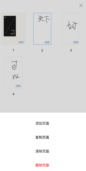 千本笔记删除空白页步骤4