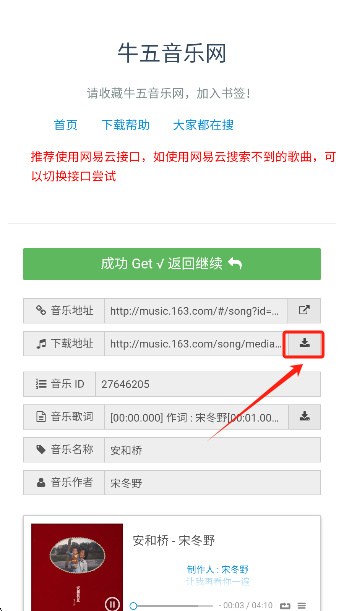 牛五音乐网下载准备