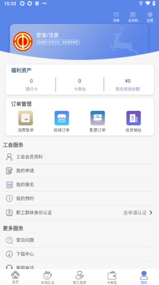 鹿城职工普惠官方版