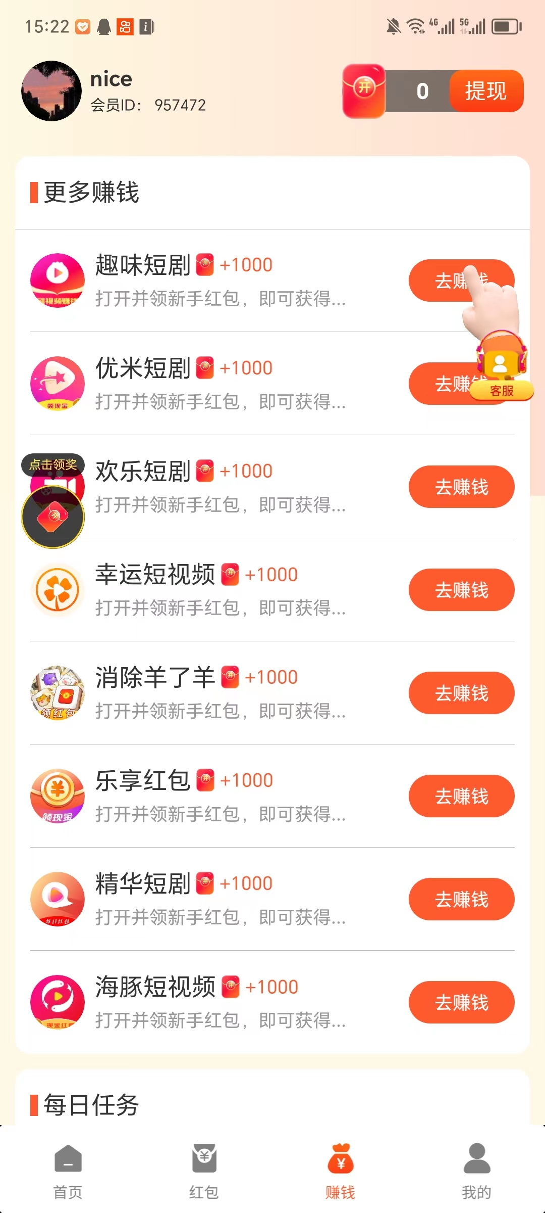 趣赚短视频红包软件下载截图3