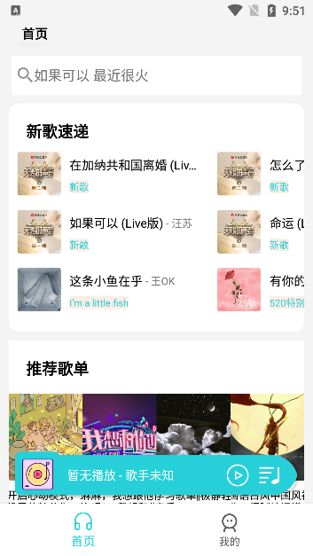 天天畅听app下载最新版