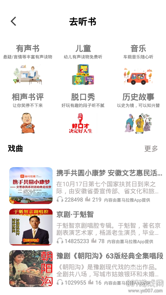 随身FM收音机app有声读物版