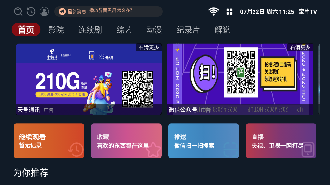 宝片TV电视版下载官方版截图2