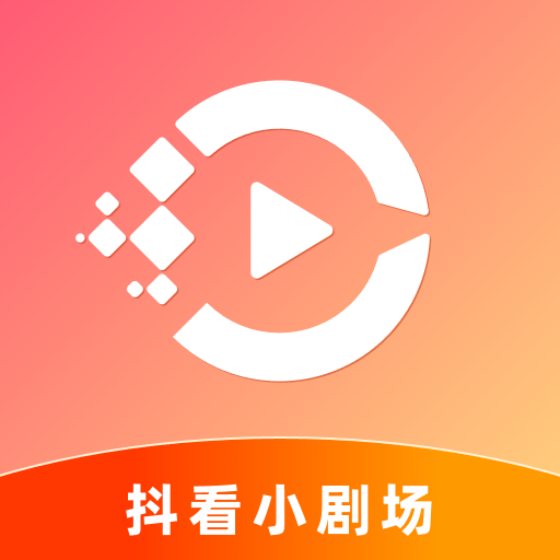 抖看小剧场app官方版下载