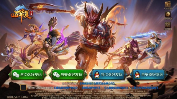 QQ华夏手游
