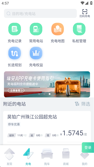 埃安app下载最新版本