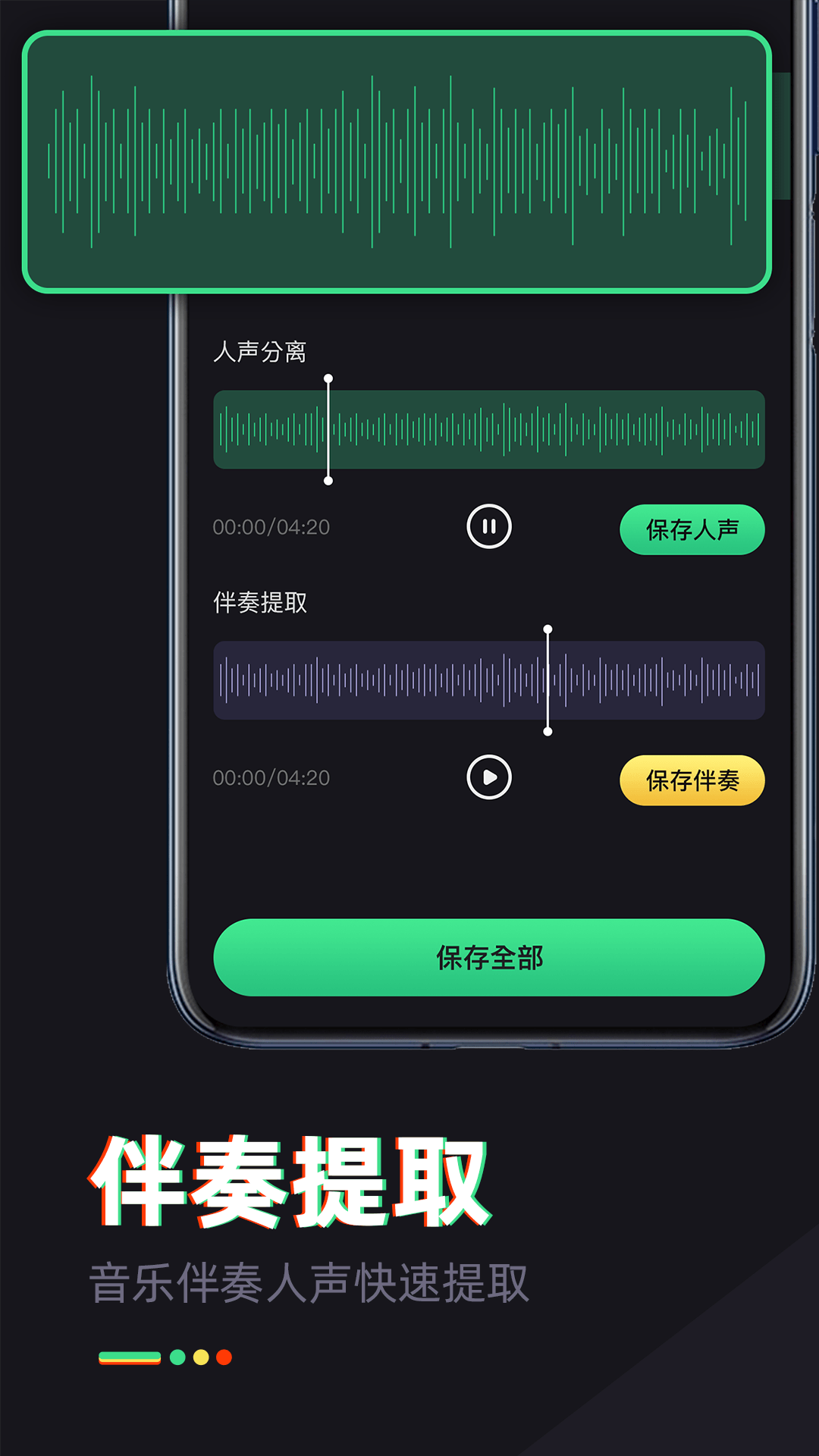 伴奏专家app最新版下载截图1