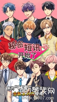 秘密短讯全剧情解锁版 秘密短讯全剧情解锁版游戏画面