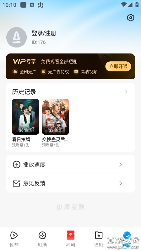 山海星剧app官方下载截图3