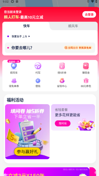 花小猪打车APP官方版下载