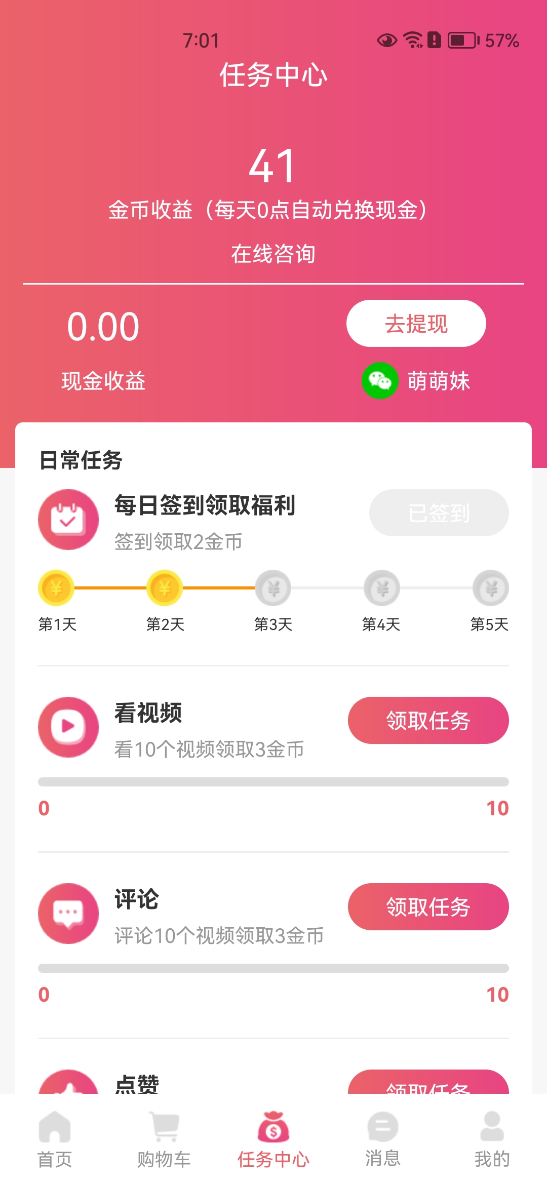 淘趣狗短视频软件下载截图2