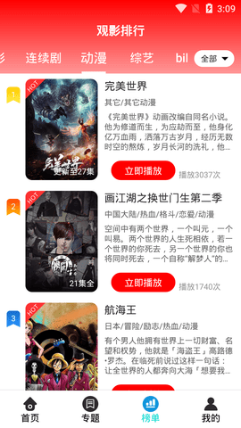 芊芊影视软件截图3