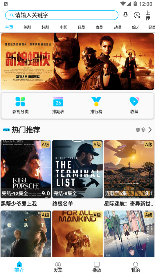 美剧巴士app最新版免费下载截图3