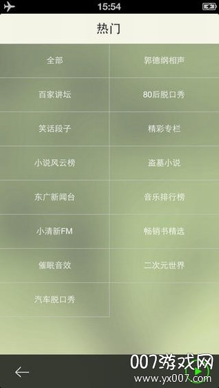 听书宝最新免费版