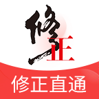 修正直通app官方版下载