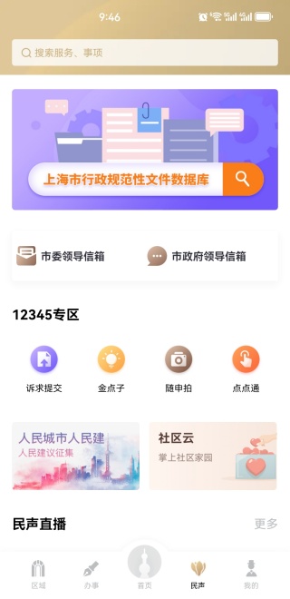 随申办市民云app民生功能