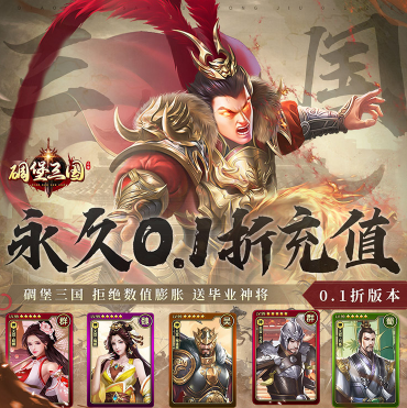 碉堡三国无限元宝版下载