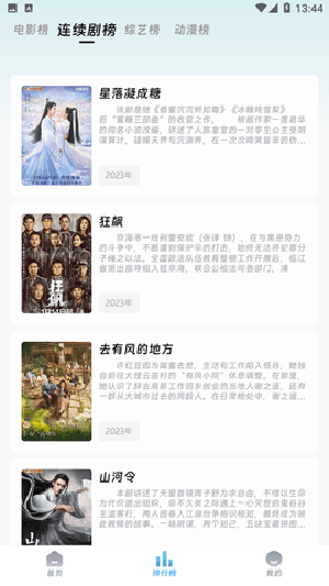爱看影院官方下载截图2
