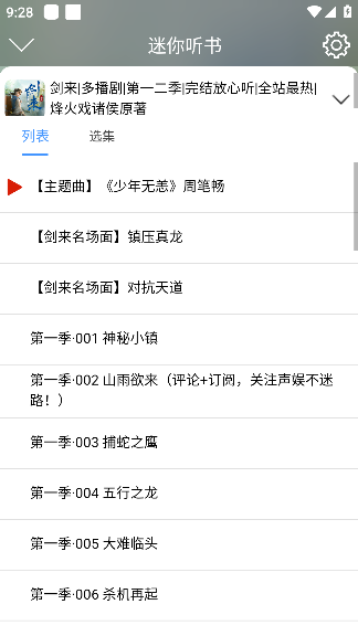 昊昊听书app最新版下载 昊昊听书app最新版下载