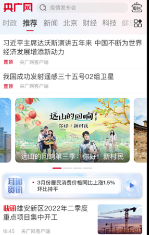 中国之声收音机(央广网)广播电台app下载安装 中国之声收音机(央广网)广播电台app下载安装