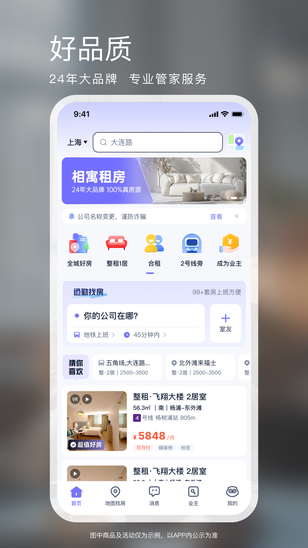 相寓租房app官方下载截图3
