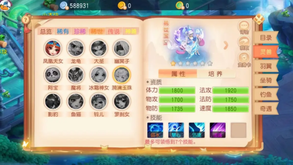 御剑红尘灵宠培养