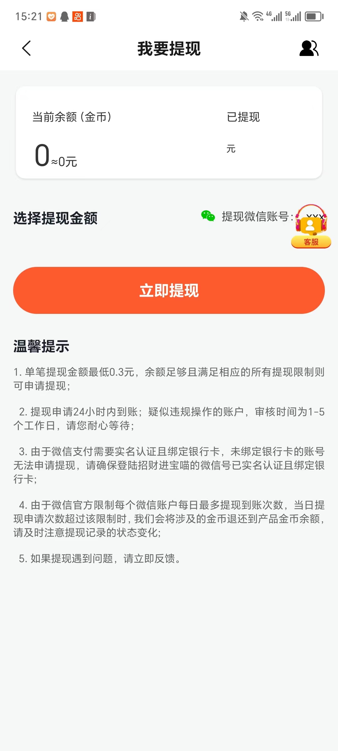 趣赚短视频红包软件下载截图1