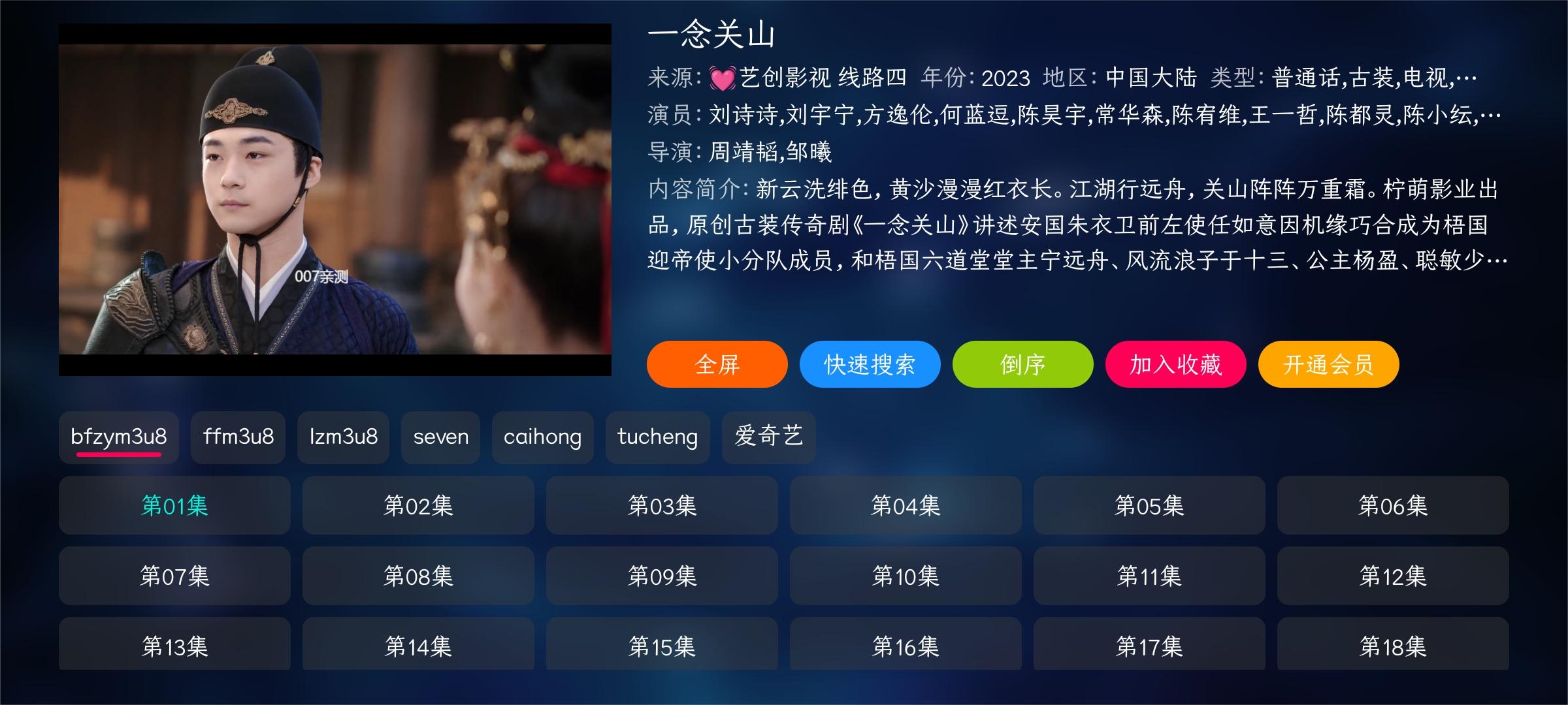 艺创影视tv电视盒子版下载截图3