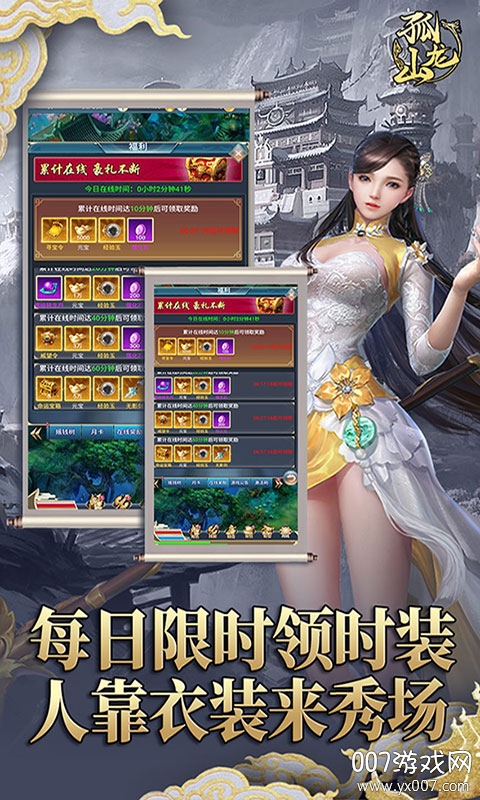 孤龙山最佳阵容版